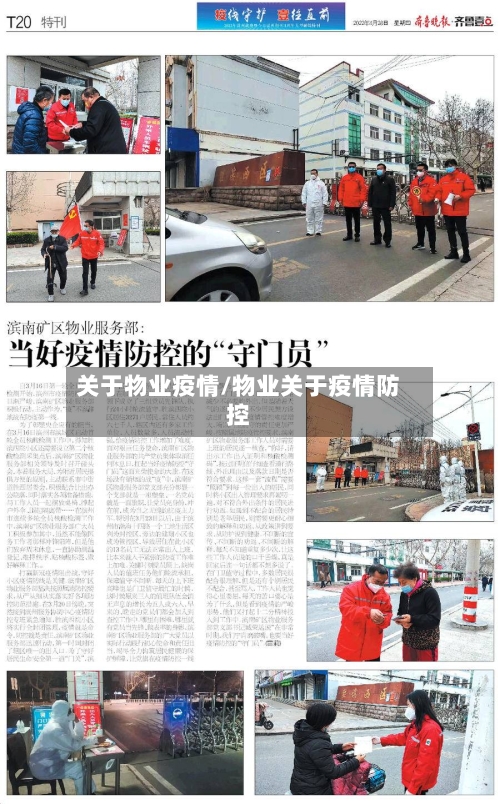 关于物业疫情/物业关于疫情防控-第3张图片