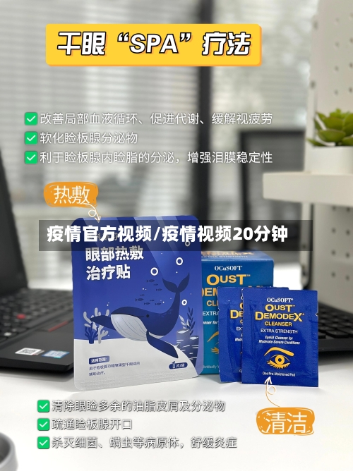 疫情官方视频/疫情视频20分钟