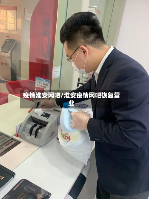 疫情淮安网吧/淮安疫情网吧恢复营业