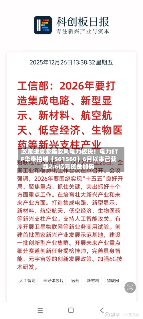 政策暖意密集吹风电力板块！电力ETF华泰柏瑞（561560）6月以来已获超2.6亿元资金加码
