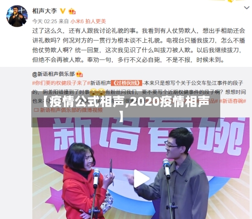 【疫情公式相声,2020疫情相声】
