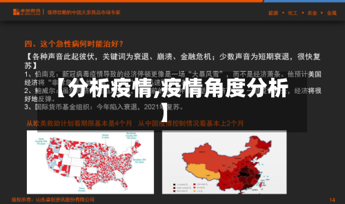 【分析疫情,疫情角度分析】