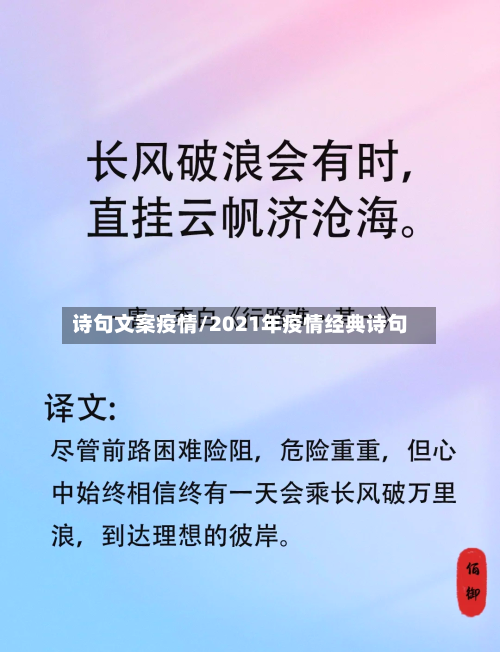 诗句文案疫情/2021年疫情经典诗句-第2张图片