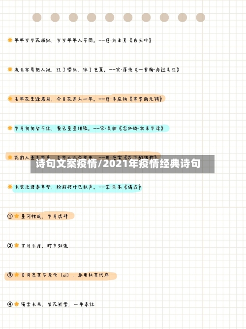 诗句文案疫情/2021年疫情经典诗句