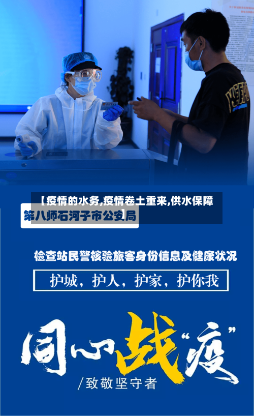 【疫情的水务,疫情卷土重来,供水保障】-第3张图片