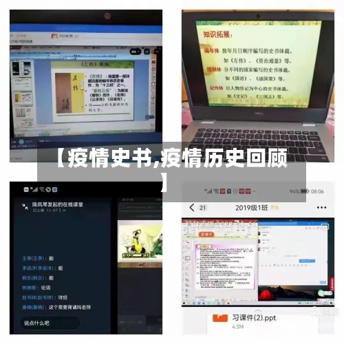 【疫情史书,疫情历史回顾】-第2张图片