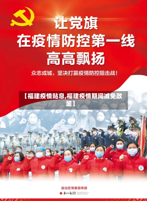 【福建疫情贴息,福建疫情期间减免政策】-第2张图片