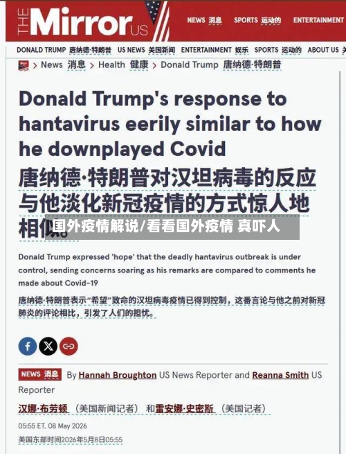 国外疫情解说/看看国外疫情 真吓人