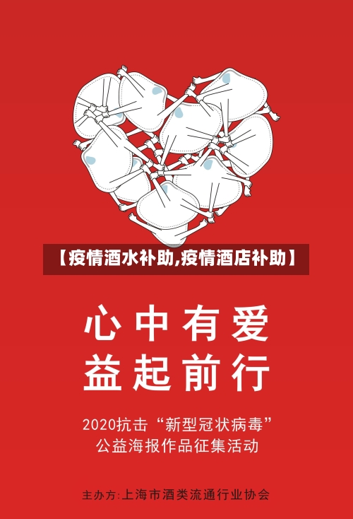 【疫情酒水补助,疫情酒店补助】-第3张图片
