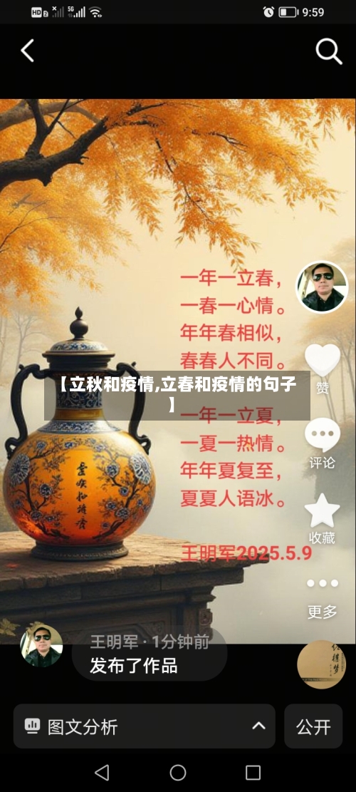 【立秋和疫情,立春和疫情的句子】