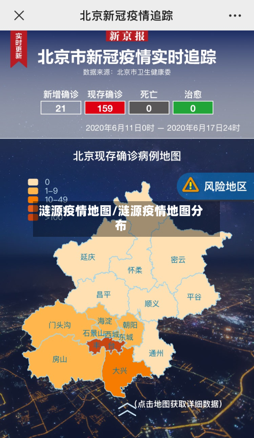 涟源疫情地图/涟源疫情地图分布-第2张图片