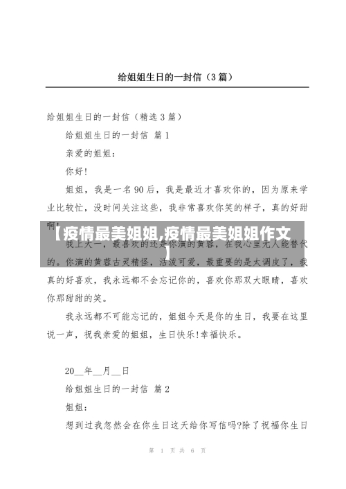 【疫情最美姐姐,疫情最美姐姐作文】