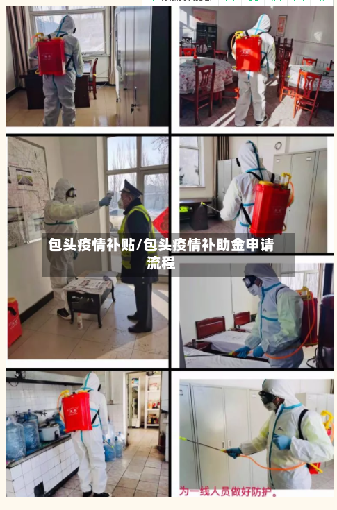 包头疫情补贴/包头疫情补助金申请流程-第2张图片