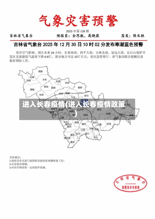 进入长春疫情(进入长春疫情政策)-第3张图片