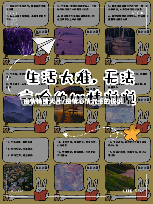 疫情情绪大片/疫情心情沉重的说说