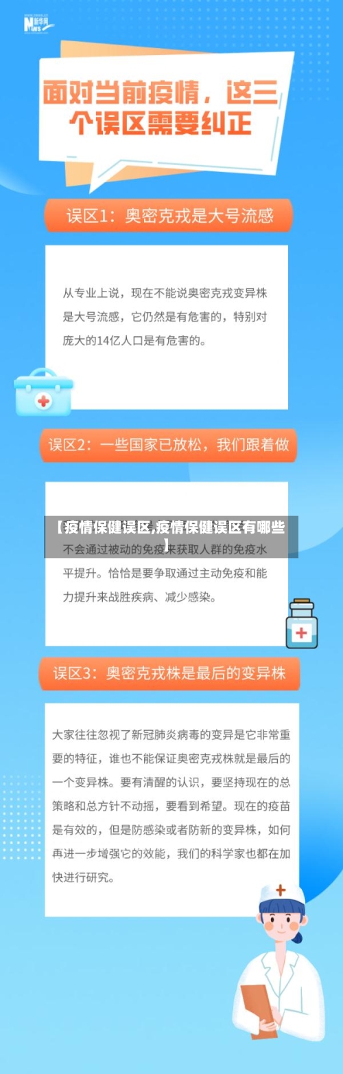 【疫情保健误区,疫情保健误区有哪些】