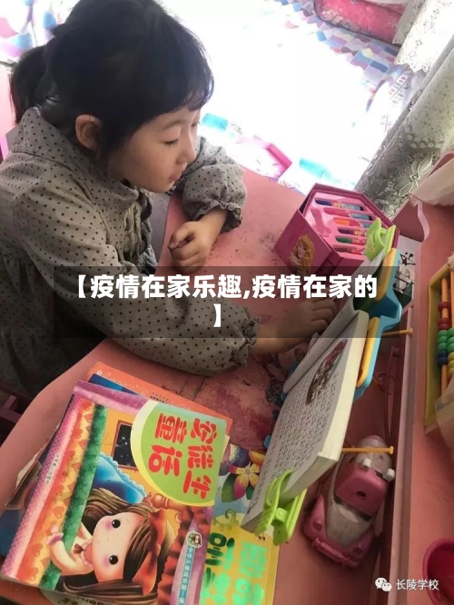 【疫情在家乐趣,疫情在家的】-第2张图片