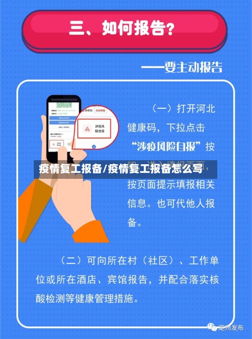 疫情复工报备/疫情复工报备怎么写-第2张图片