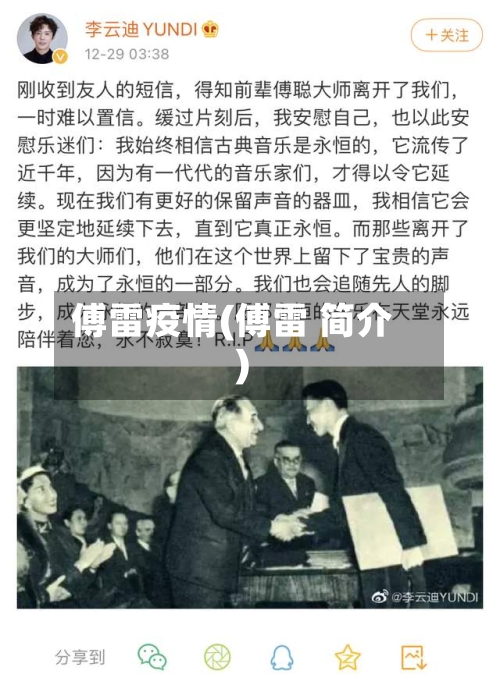 傅雷疫情(傅雷 简介)