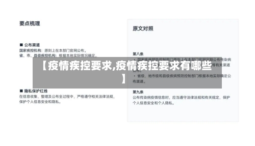 【疫情疾控要求,疫情疾控要求有哪些】-第3张图片