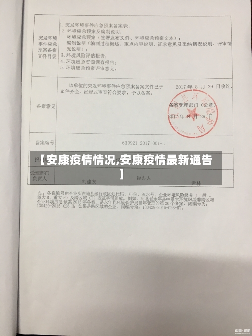 【安康疫情情况,安康疫情最新通告】