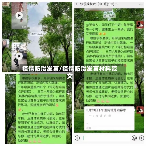 疫情防治发言/疫情防治发言材料范文