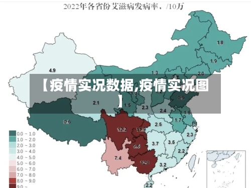 【疫情实况数据,疫情实况图】-第2张图片