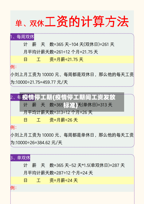 疫情停工期(疫情停工期间工资发放标准)