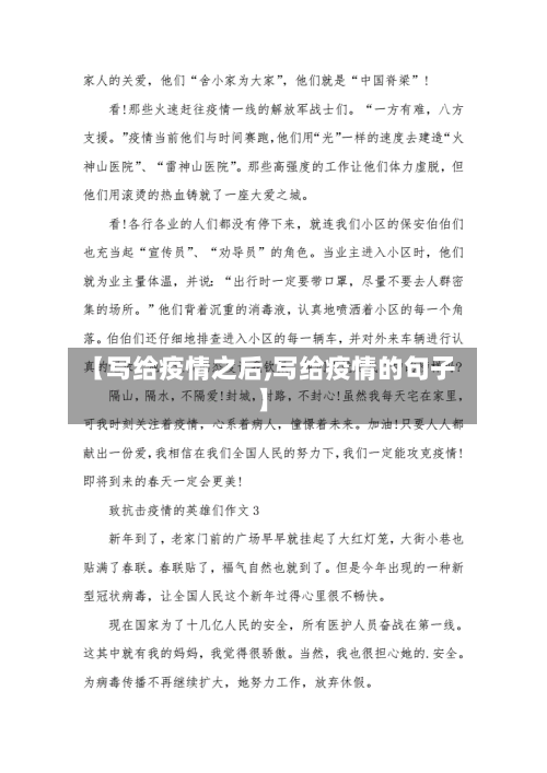 【写给疫情之后,写给疫情的句子】