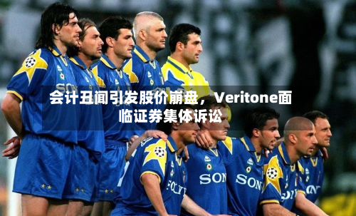 会计丑闻引发股价崩盘，Veritone面临证券集体诉讼-第2张图片