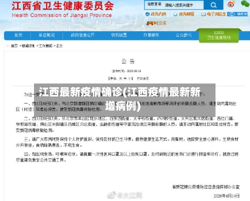江西最新疫情确诊(江西疫情最新新增病例)-第2张图片