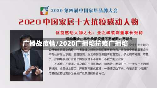 广播战疫情/2020广播稿抗疫广播稿-第3张图片