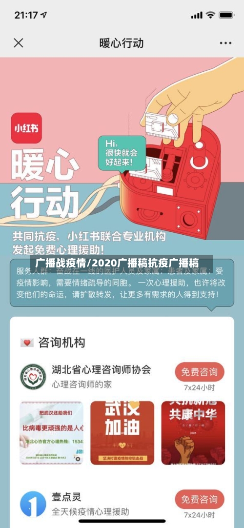 广播战疫情/2020广播稿抗疫广播稿-第2张图片