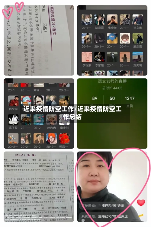 近来疫情防空工作/近来疫情防空工作总结