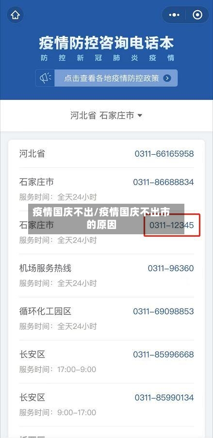 疫情国庆不出/疫情国庆不出市的原因