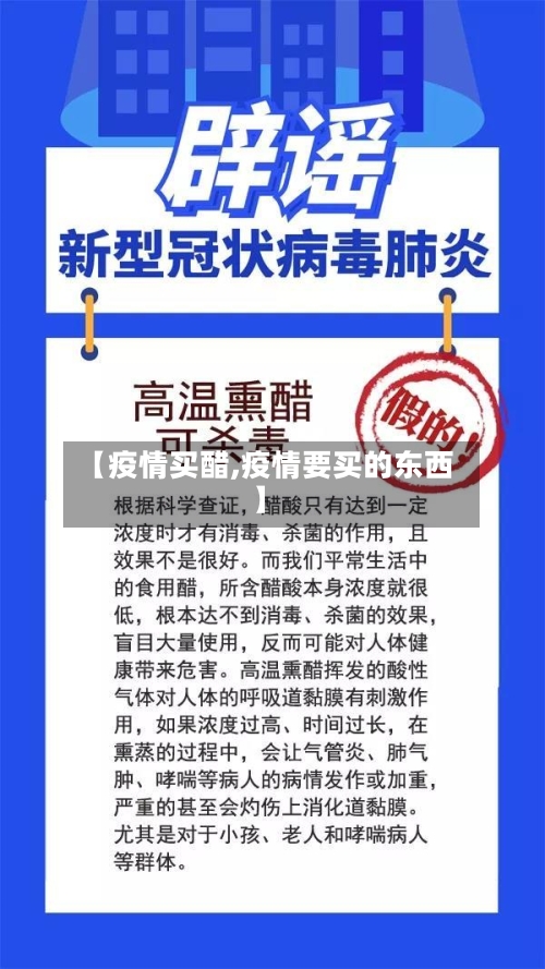 【疫情买醋,疫情要买的东西】
