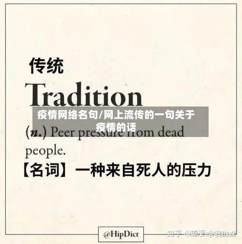 疫情网络名句/网上流传的一句关于疫情的话-第2张图片