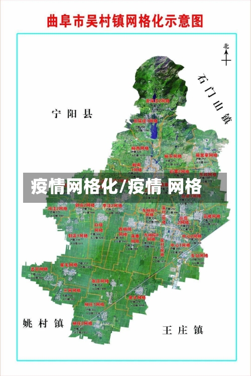 疫情网格化/疫情 网格-第2张图片