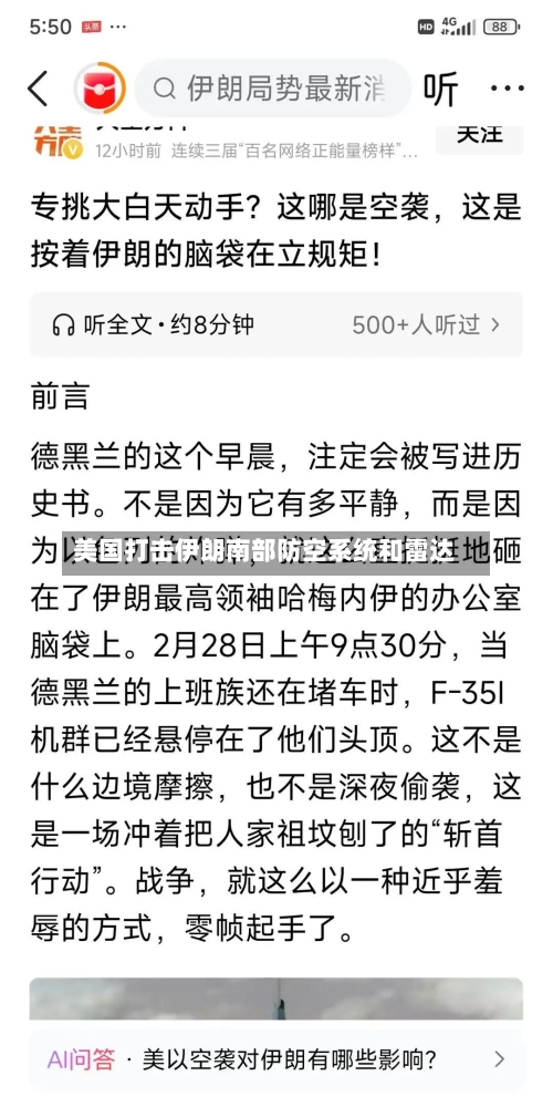 美国打击伊朗南部防空系统和雷达