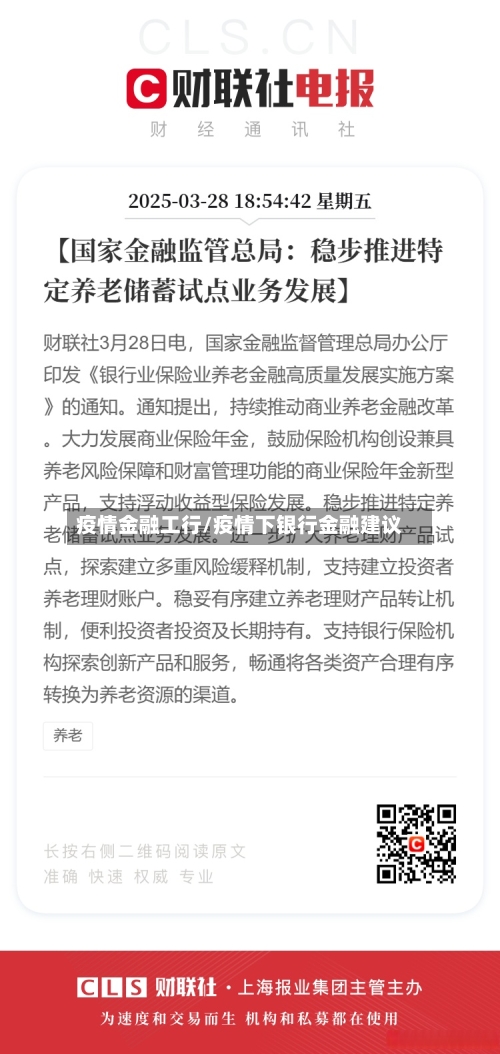 疫情金融工行/疫情下银行金融建议-第2张图片