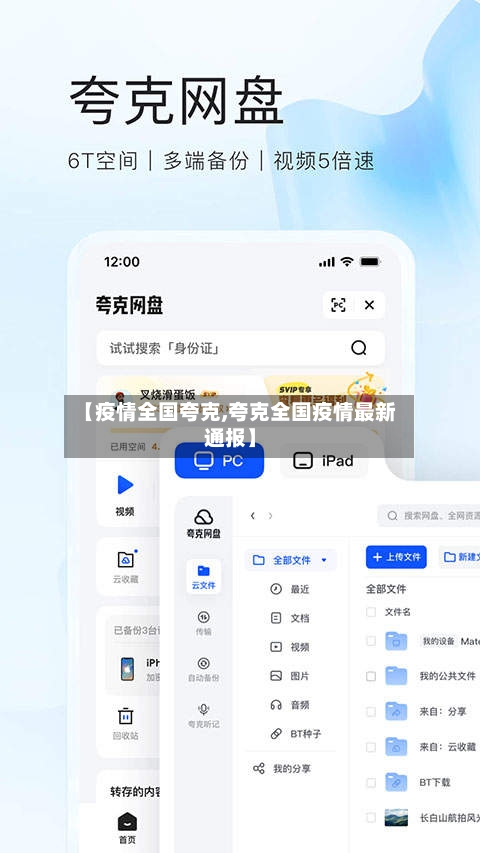【疫情全国夸克,夸克全国疫情最新通报】