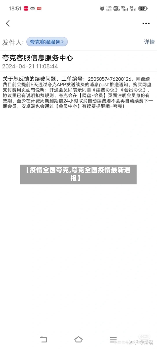 【疫情全国夸克,夸克全国疫情最新通报】-第2张图片