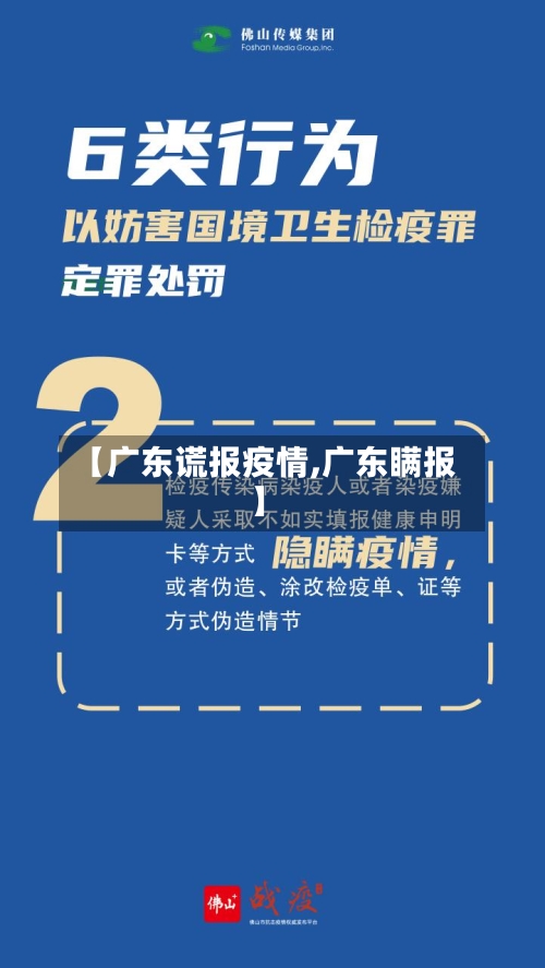 【广东谎报疫情,广东瞒报】