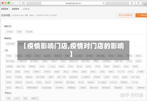 【疫情影响门店,疫情对门店的影响】