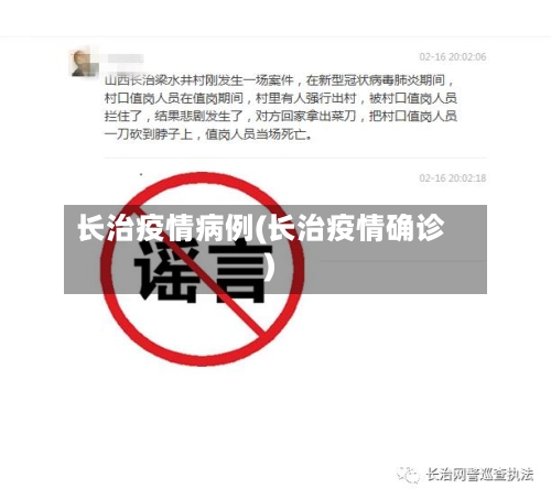 长治疫情病例(长治疫情确诊)