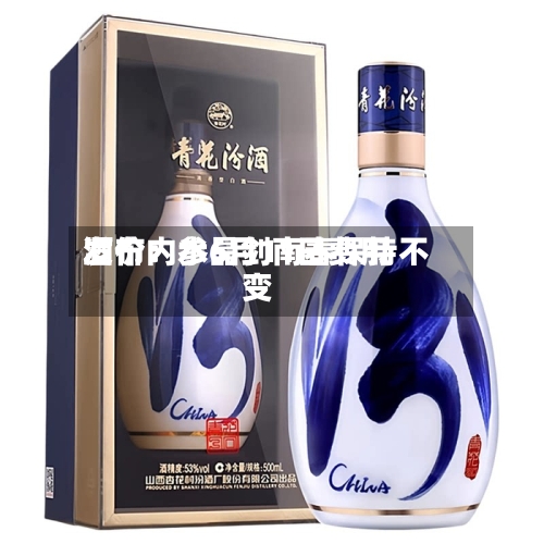 酒价内参6月11日费用
发布:水晶剑南春保持不变-第2张图片
