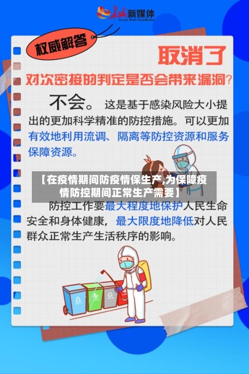 【在疫情期间防疫情保生产,为保障疫情防控期间正常生产需要】-第3张图片