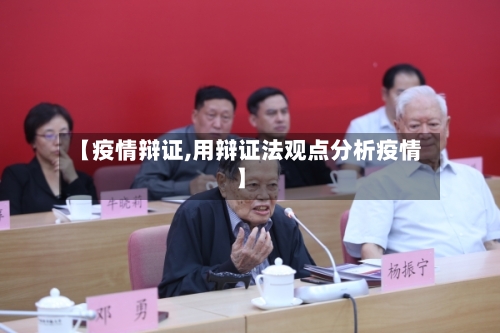 【疫情辩证,用辩证法观点分析疫情】-第2张图片