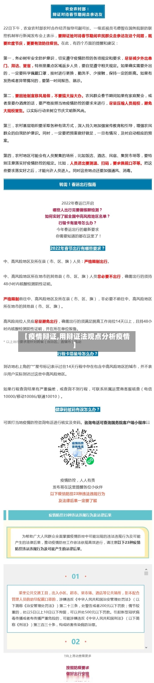 【疫情辩证,用辩证法观点分析疫情】