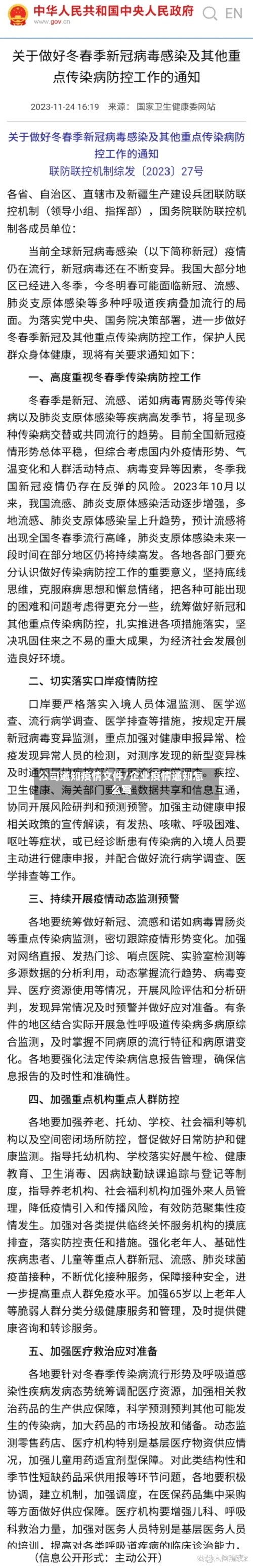 公司通知疫情文件/企业疫情通知怎么写-第2张图片